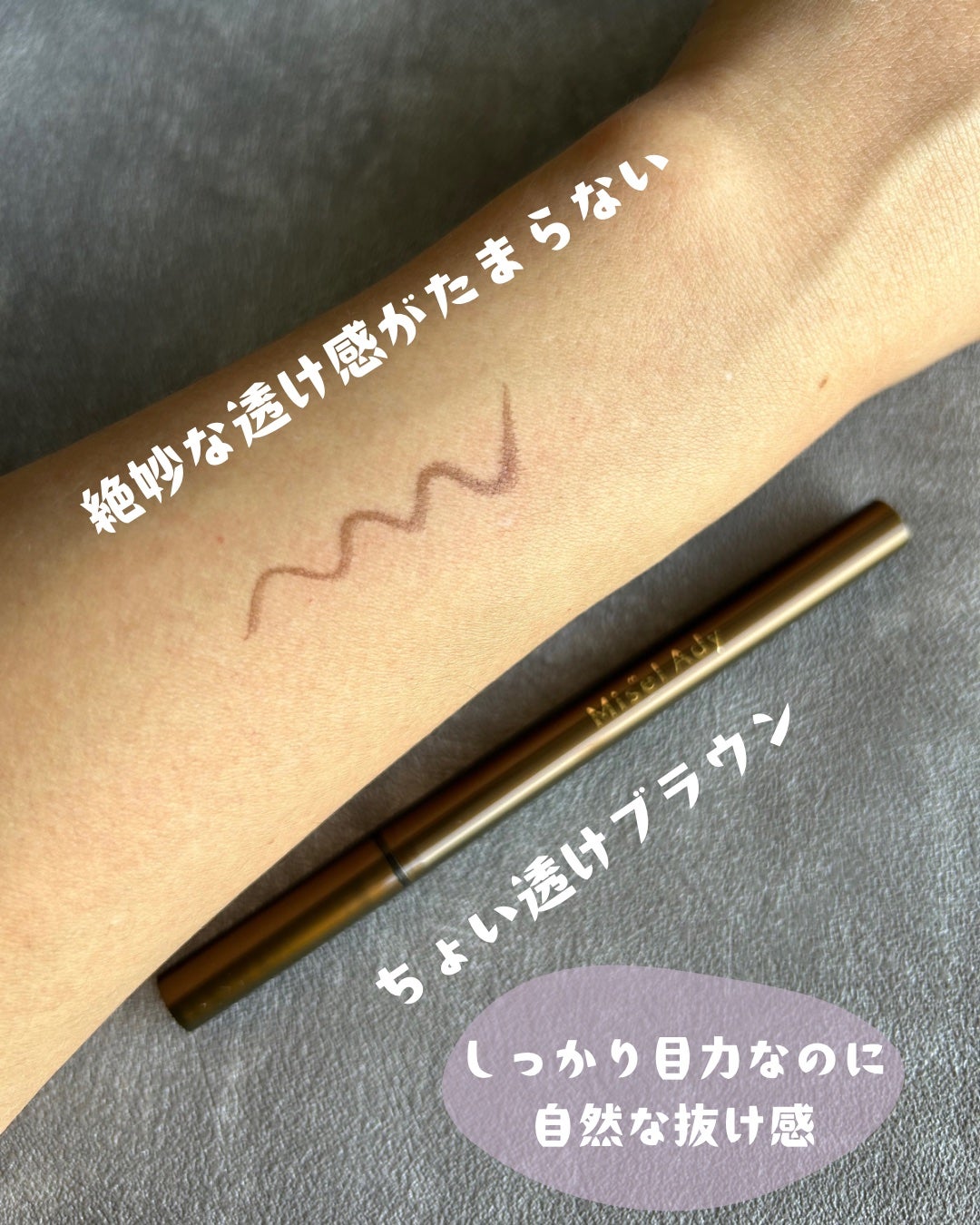 リキッドアイライナー/ミゼルエディ/リキッドアイライナーを使ったクチコミ(3枚目)