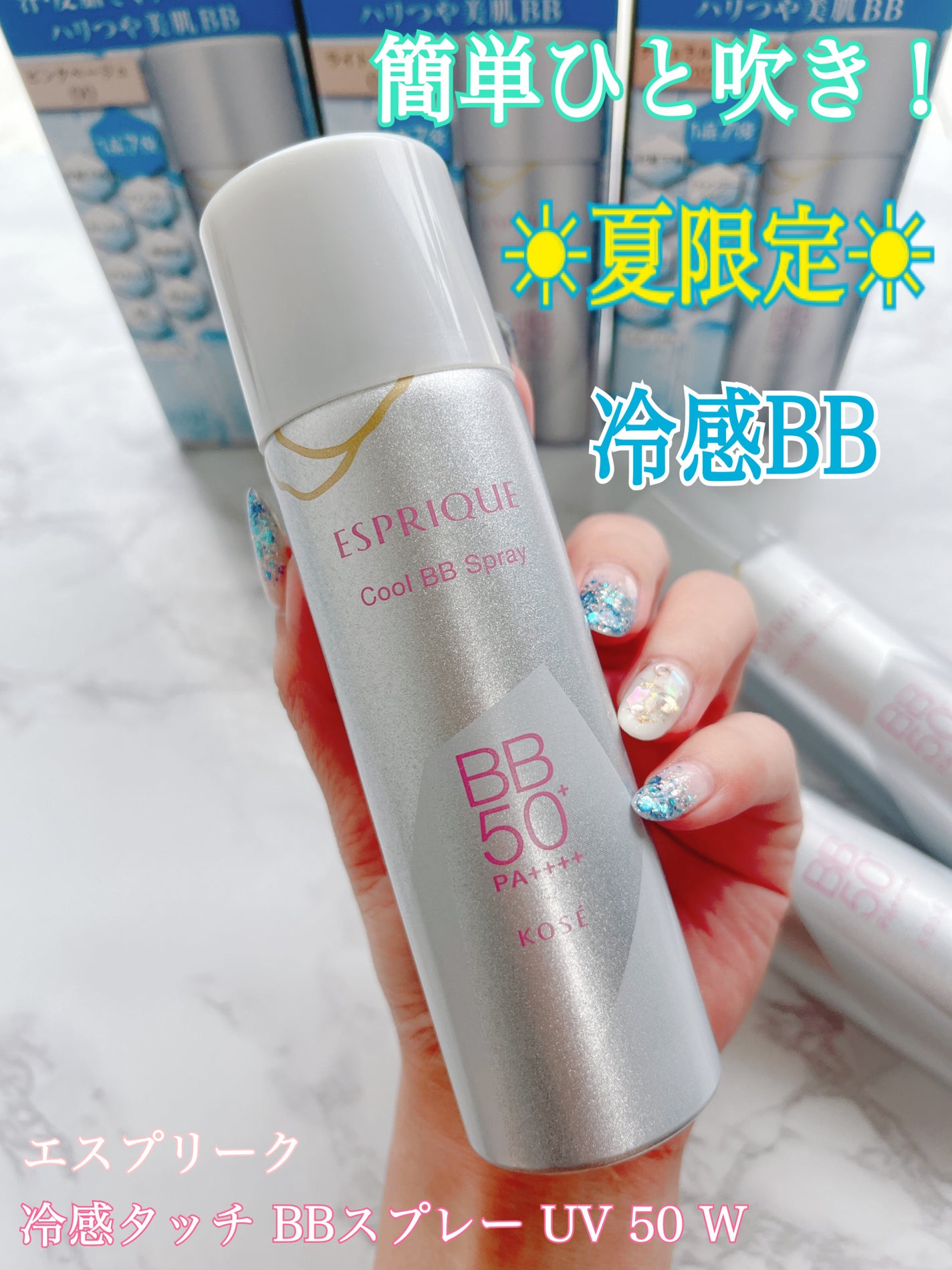 冷感タッチ BBスプレー UV 50 W/ESPRIQUE/BBクリームを使ったクチコミ(1枚目)