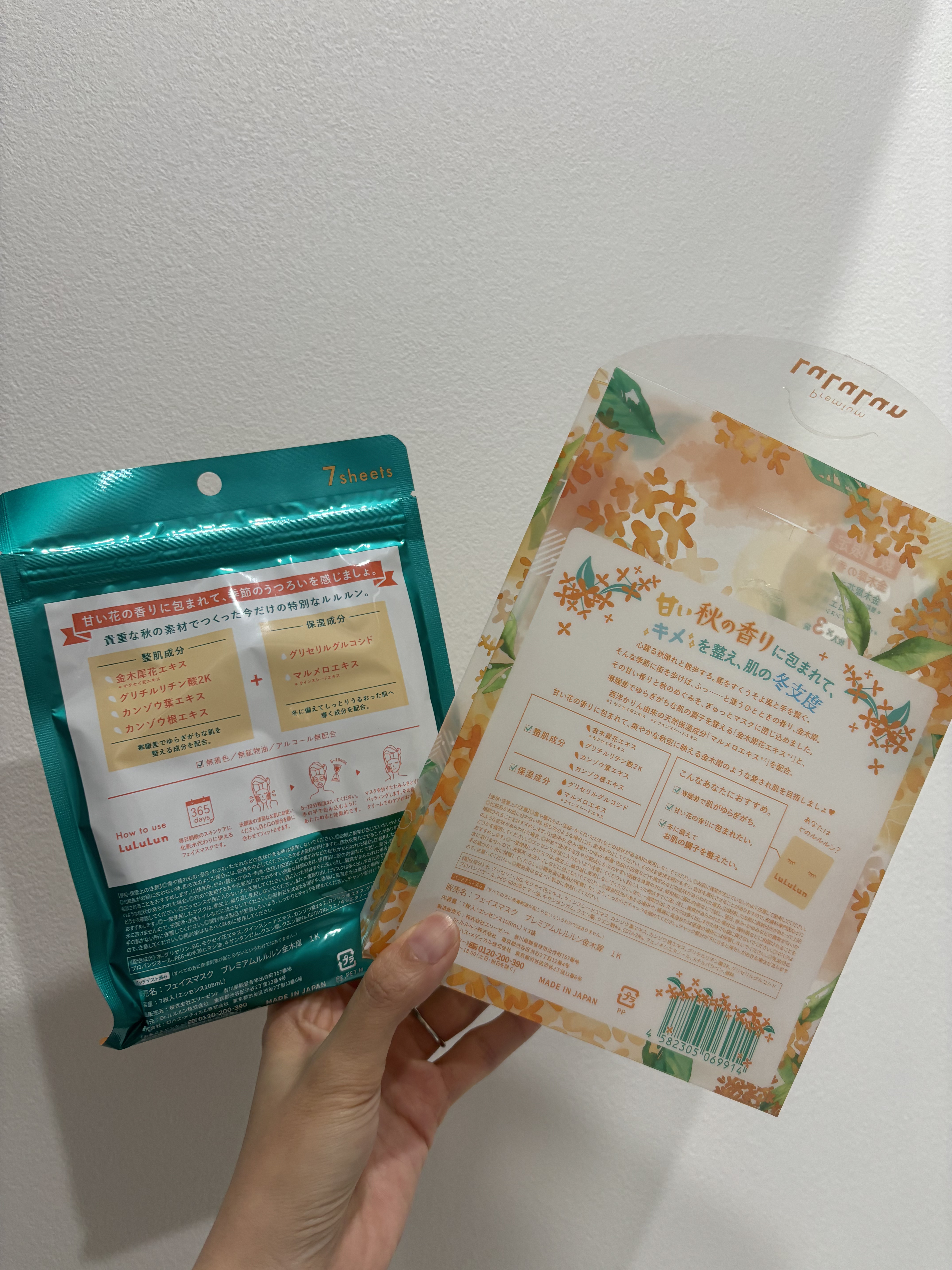 プレミアムルルルン 金木犀（キンモクセイの香り）/ルルルン/シートマスク・パックを使ったクチコミ（2枚目）