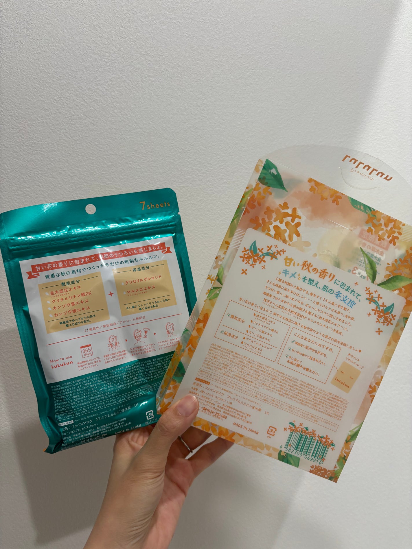 プレミアムルルルン 金木犀(キンモクセイの香り)/ルルルン/シートマスク・パックを使ったクチコミ(2枚目)