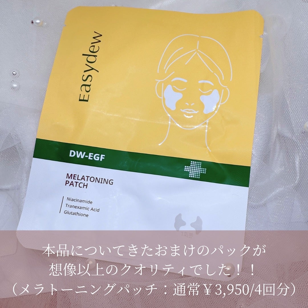 メラトーニングアンプル/Easydew/美容液を使ったクチコミ(4枚目)