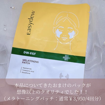 メラトーニングアンプル/Easydew/美容液を使ったクチコミ(4枚目)