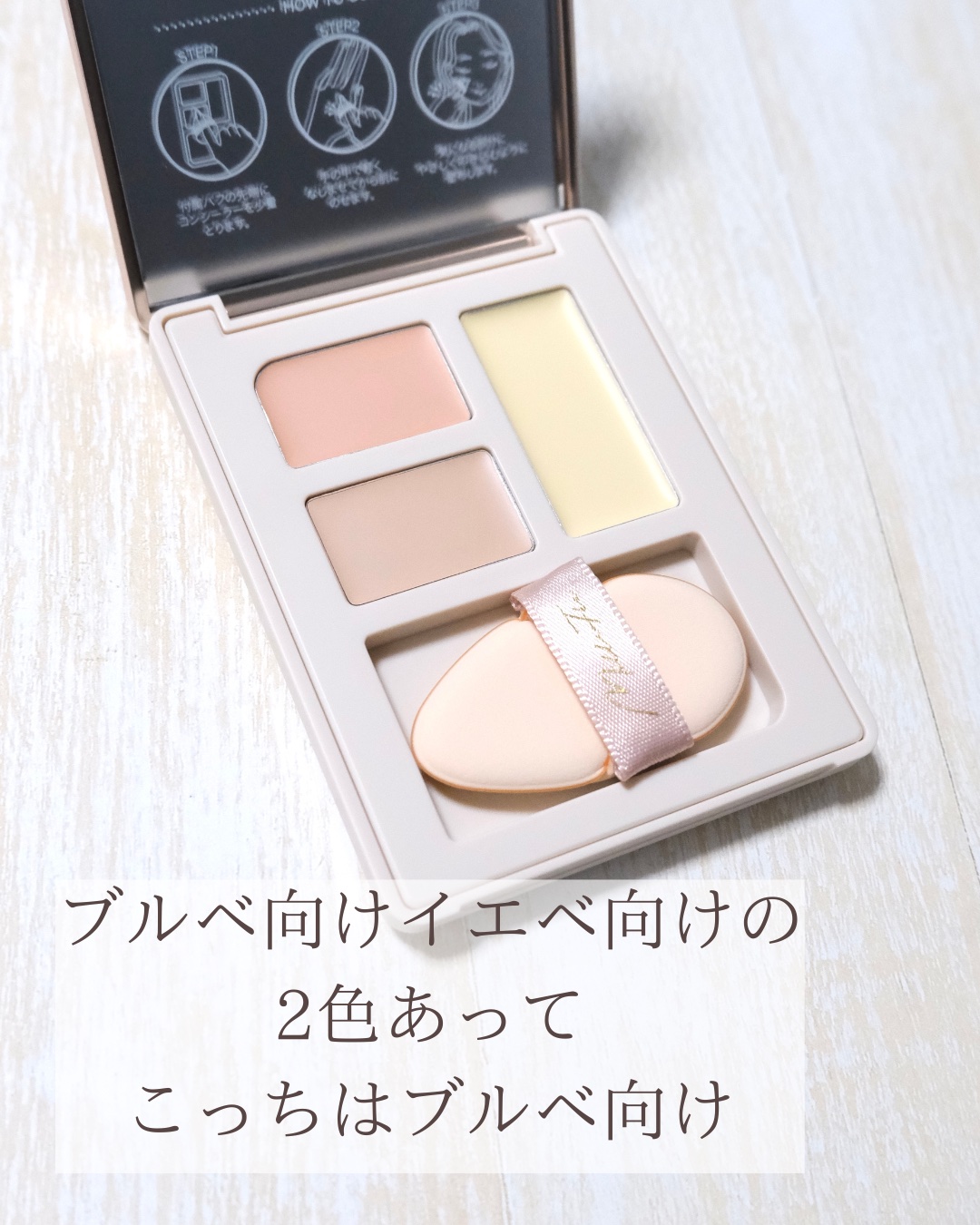 シークレットコンシーラーパレット 02 ブライトイエロー/MilleFée/パレットコンシーラーを使ったクチコミ（3枚目）