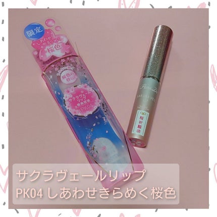 サクラヴェールリップ/パラドゥ/リップクリームを使ったクチコミ(1枚目)
