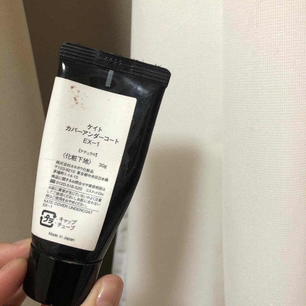 KATE カバーアンダーコートのクチコミ「KATEのカバーアンダーコートex1です

皆さん1度はゼロ肌下地という言葉を聞いた事があると.....」（2枚目）