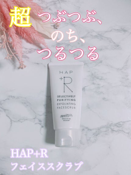 フェイススクラブ /HAP+R/スクラブ・ゴマージュを使ったクチコミ(1枚目)