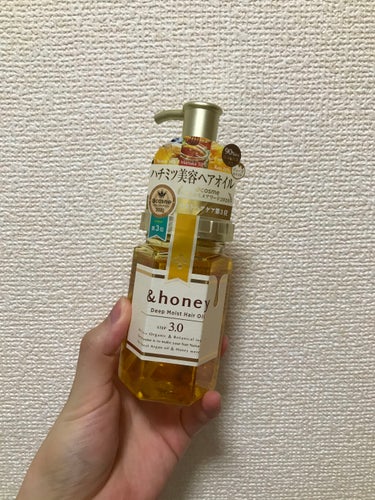 ディープモイスト ヘアオイル3.0/&honey/ヘアオイルを使ったクチコミ（1枚目）