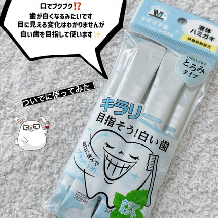 オクチホワイトニング(液体ハミガキ)/オクチシリーズ/歯磨き粉を使ったクチコミ(3枚目)