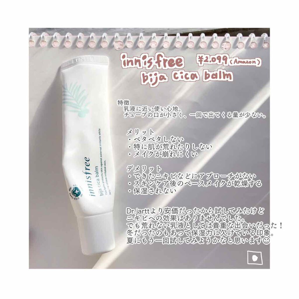 ビジャ シカバーム EX/innisfree/フェイスバームを使ったクチコミ(2枚目)