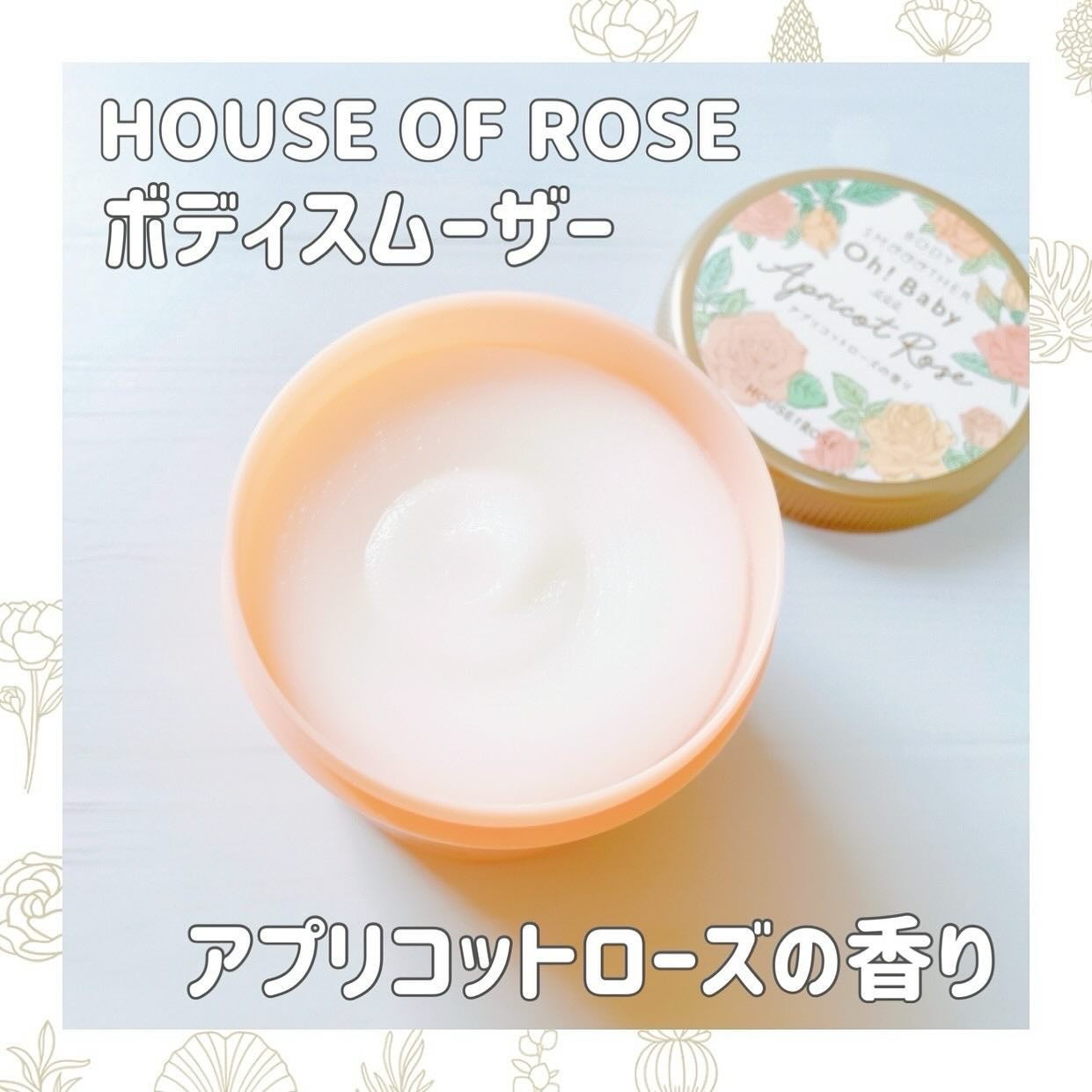 ボディ スムーザー /ハウス オブ ローゼ/ボディスクラブを使ったクチコミ(1枚目)