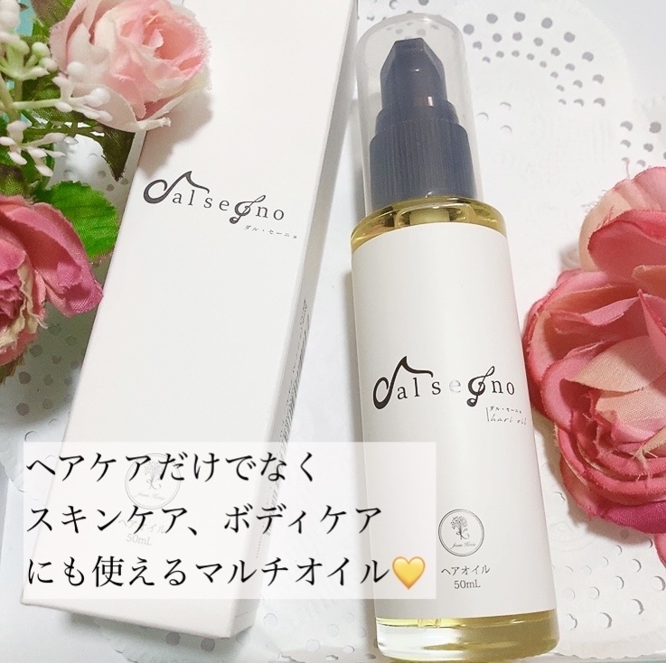 ダル・セーニョ オイル/Kreis/ヘアオイルを使ったクチコミ（1枚目）