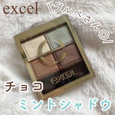 スキニーリッチシャドウ/excel/アイシャドウパレットを使ったクチコミ（1枚目）