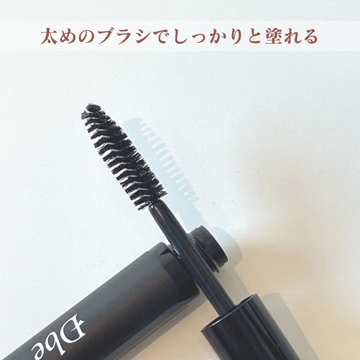 眉毛美容液/Dbe/まつげ美容液を使ったクチコミ(2枚目)