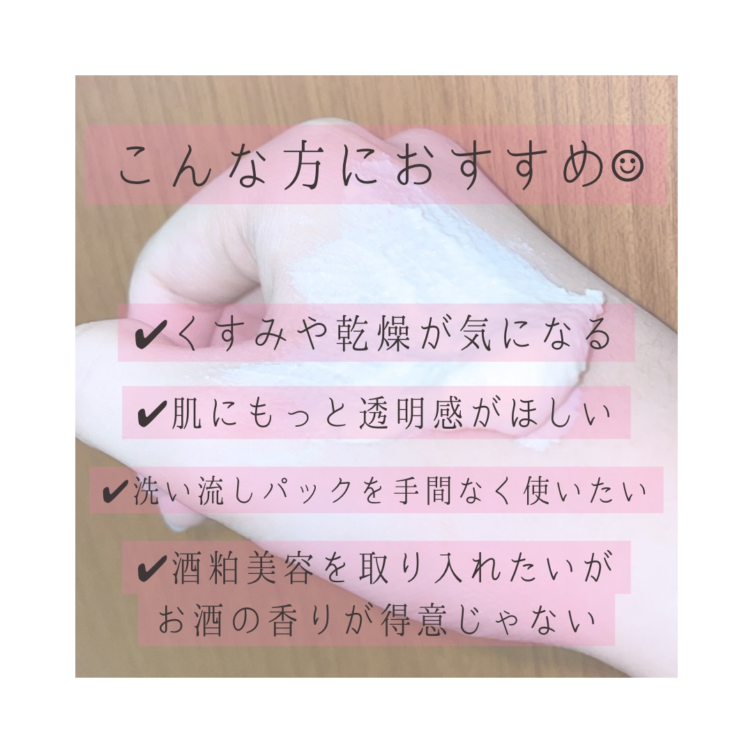 ワフードメイド 酒粕パック/pdc/洗い流すパック・マスクを使ったクチコミ（3枚目）