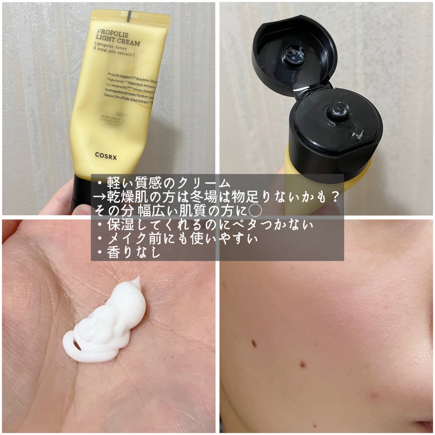 フルフィットプロポリスライトクリーム/COSRX/フェイスクリームを使ったクチコミ(2枚目)