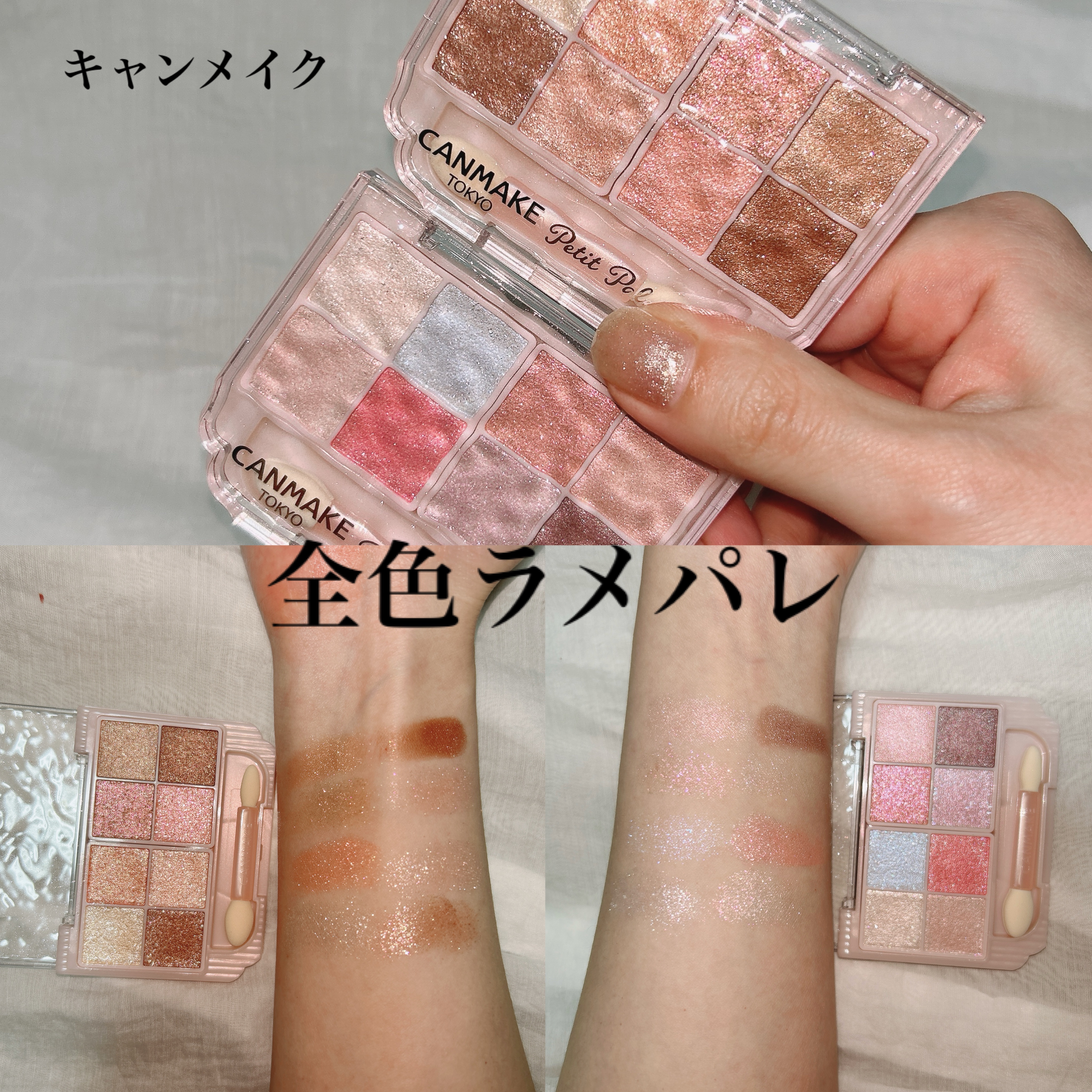 プティパレットアイズ（スパークリングタイプ）/キャンメイク/アイシャドウを使ったクチコミ（1枚目）