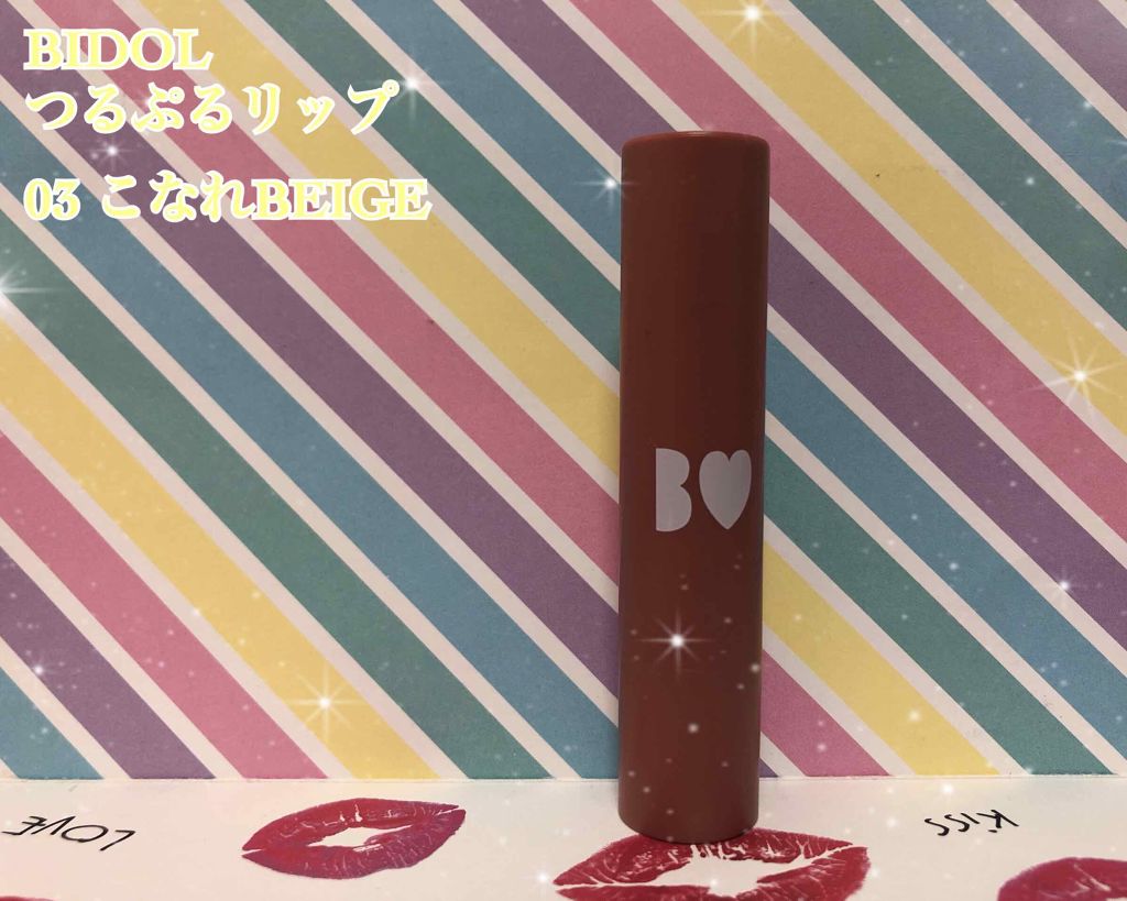 つやぷるリップR/b idol/口紅を使ったクチコミ（1枚目）