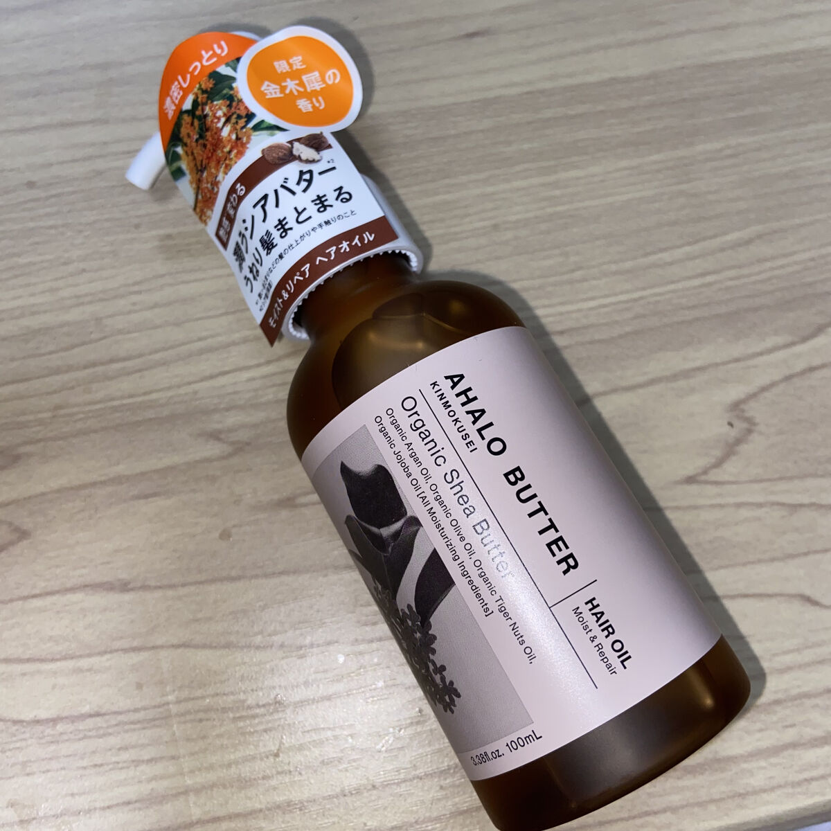 モイスト＆リペア ヘアオイル キンモクセイの香り/AHALO BUTTER/ヘアオイルを使ったクチコミ（1枚目）