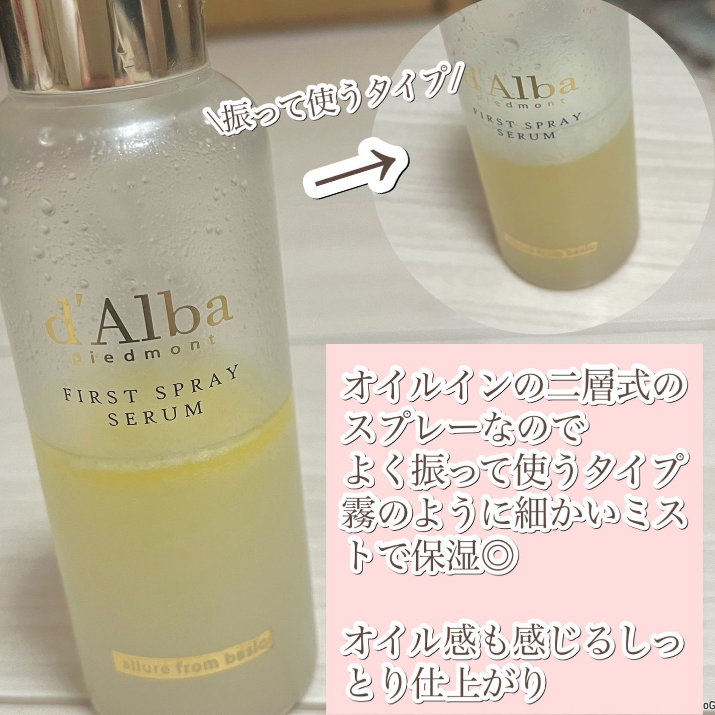 ダルバ ホワイトトリュフファーストスプレーセラム/ダルバ/ミスト状化粧水を使ったクチコミ(2枚目)