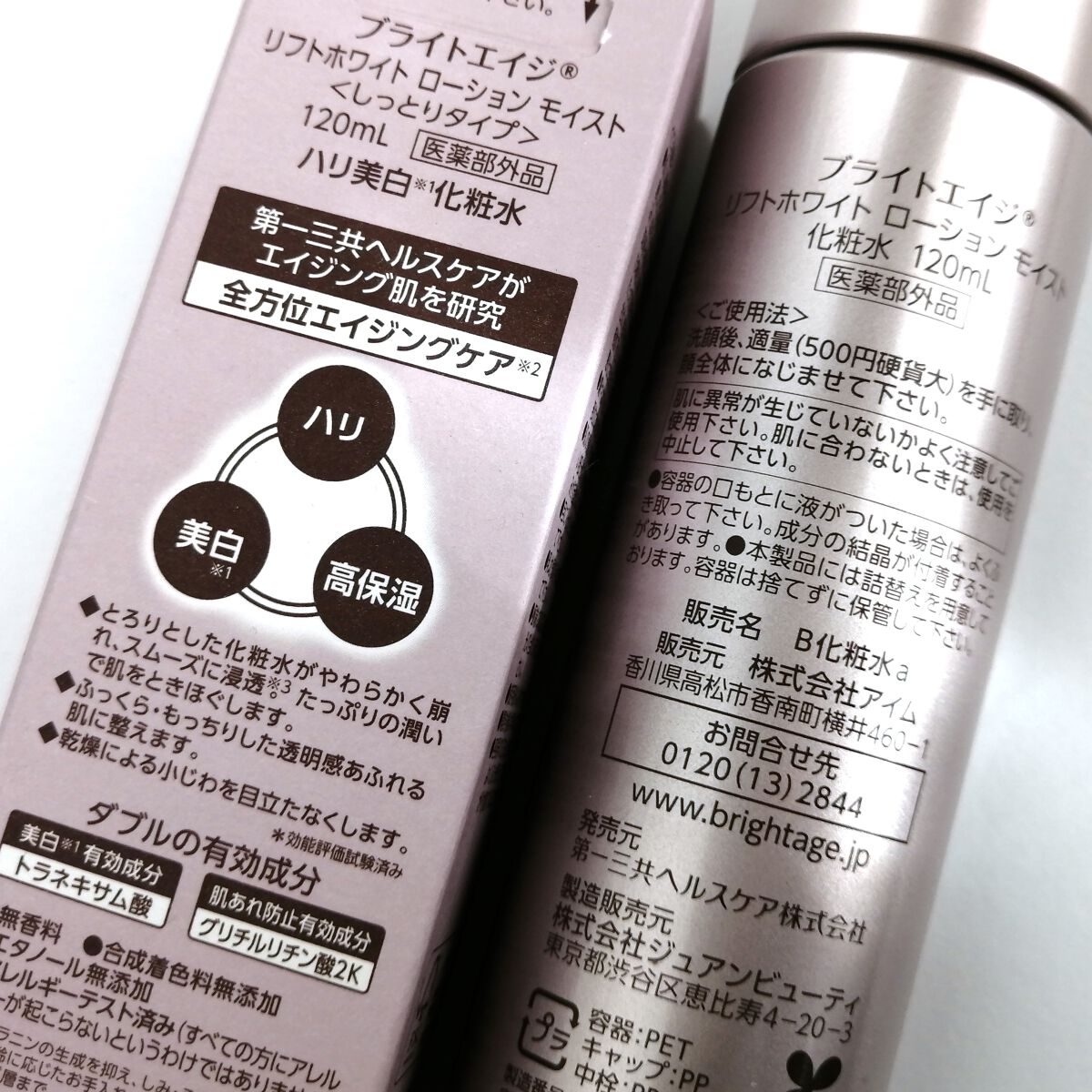 リフトホワイト ローション モイスト/BRIGHTAGE/化粧水を使ったクチコミ(4枚目)