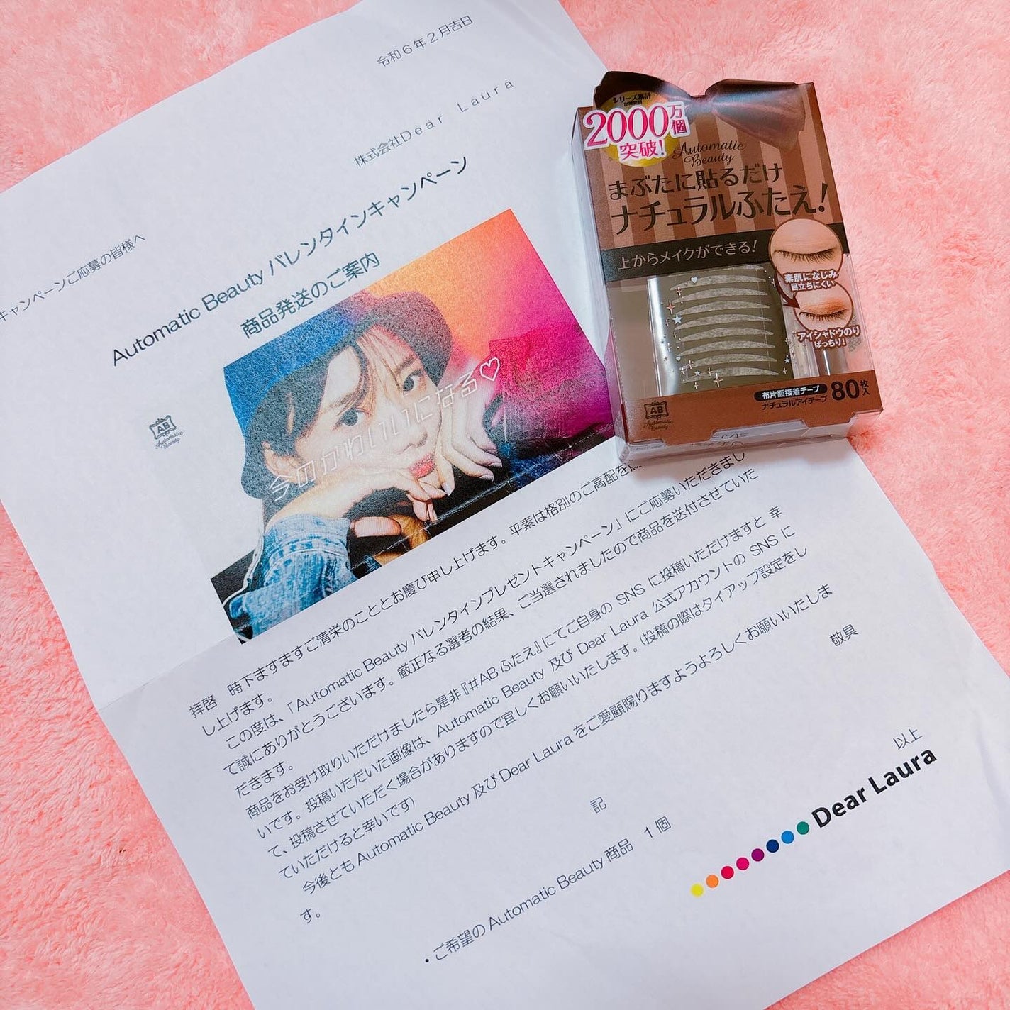 恵梨 on LIPS 「#オートマティックビューティー#ナチュラルアイテープバレンタイ..」(7枚目)