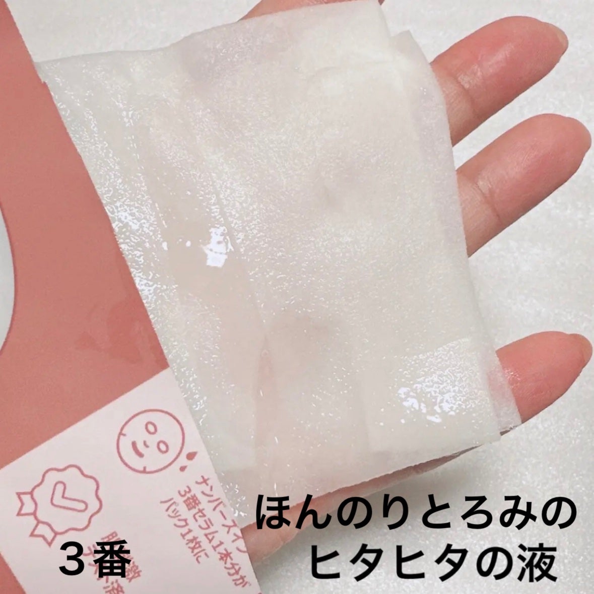 3番 すべすべキメケアシートマスク/numbuzin/シートマスク・パックを使ったクチコミ(5枚目)