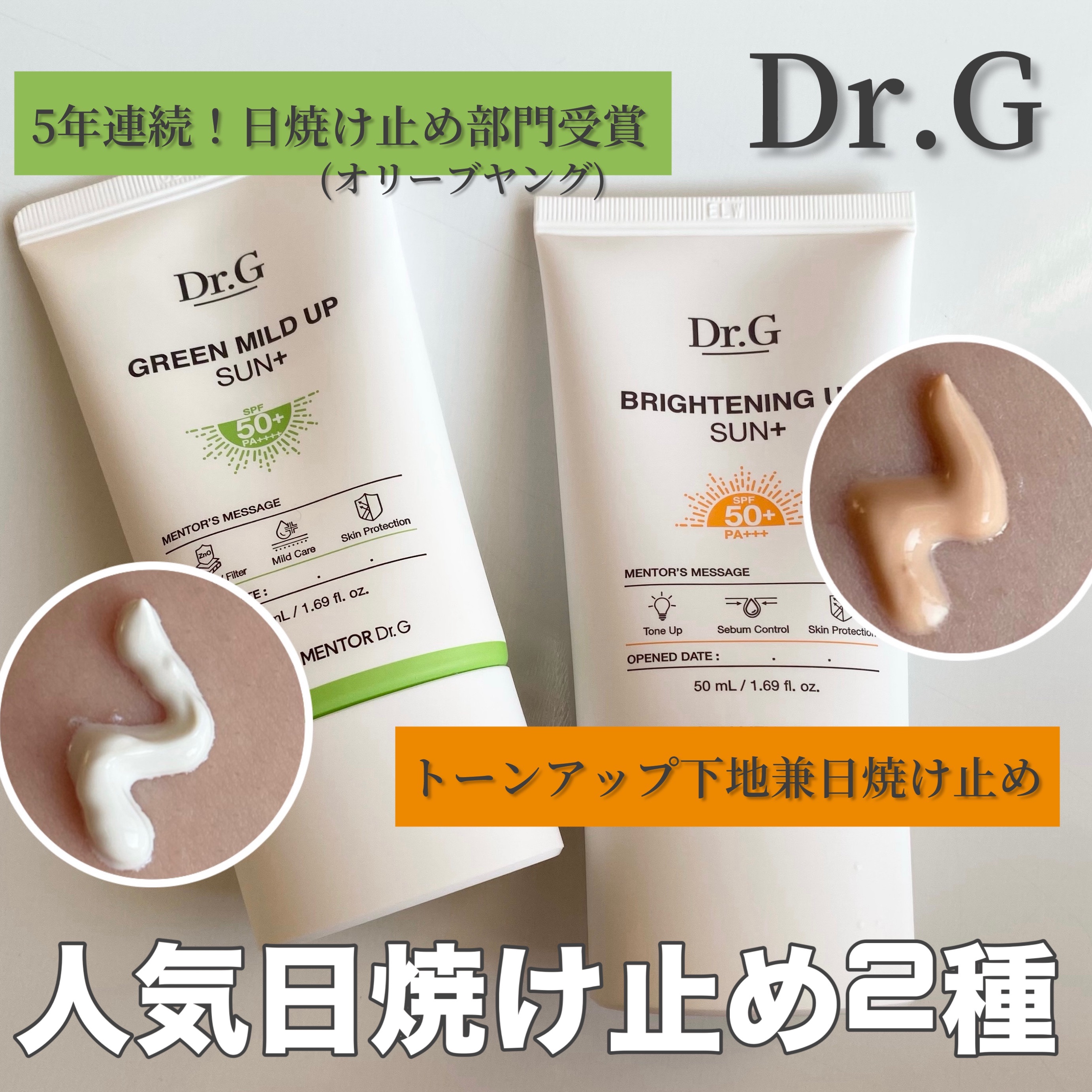 ブライトニングアップサンプラス/Dr.G/日焼け止めクリームを使ったクチコミ（1枚目）