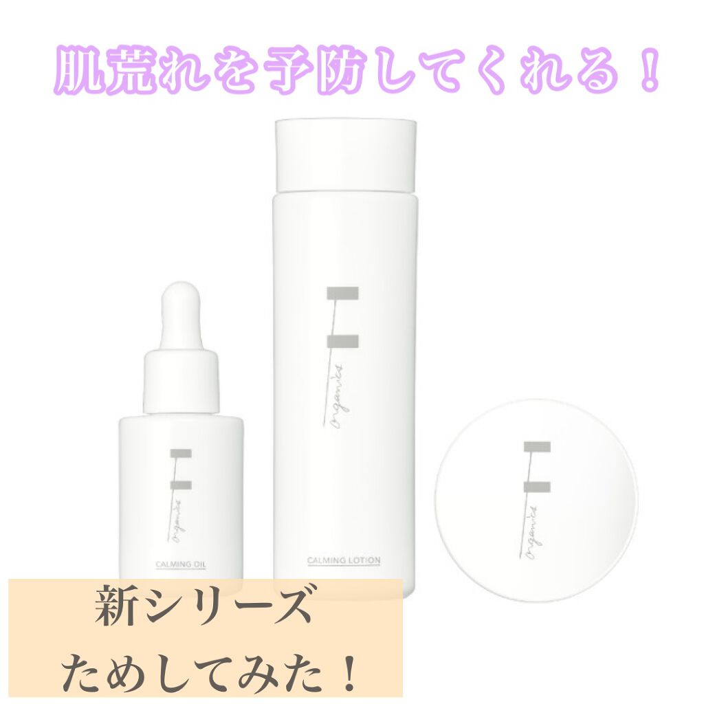 カーミングクリーム/F organics(エッフェ オーガニック)/フェイスクリームを使ったクチコミ(1枚目)