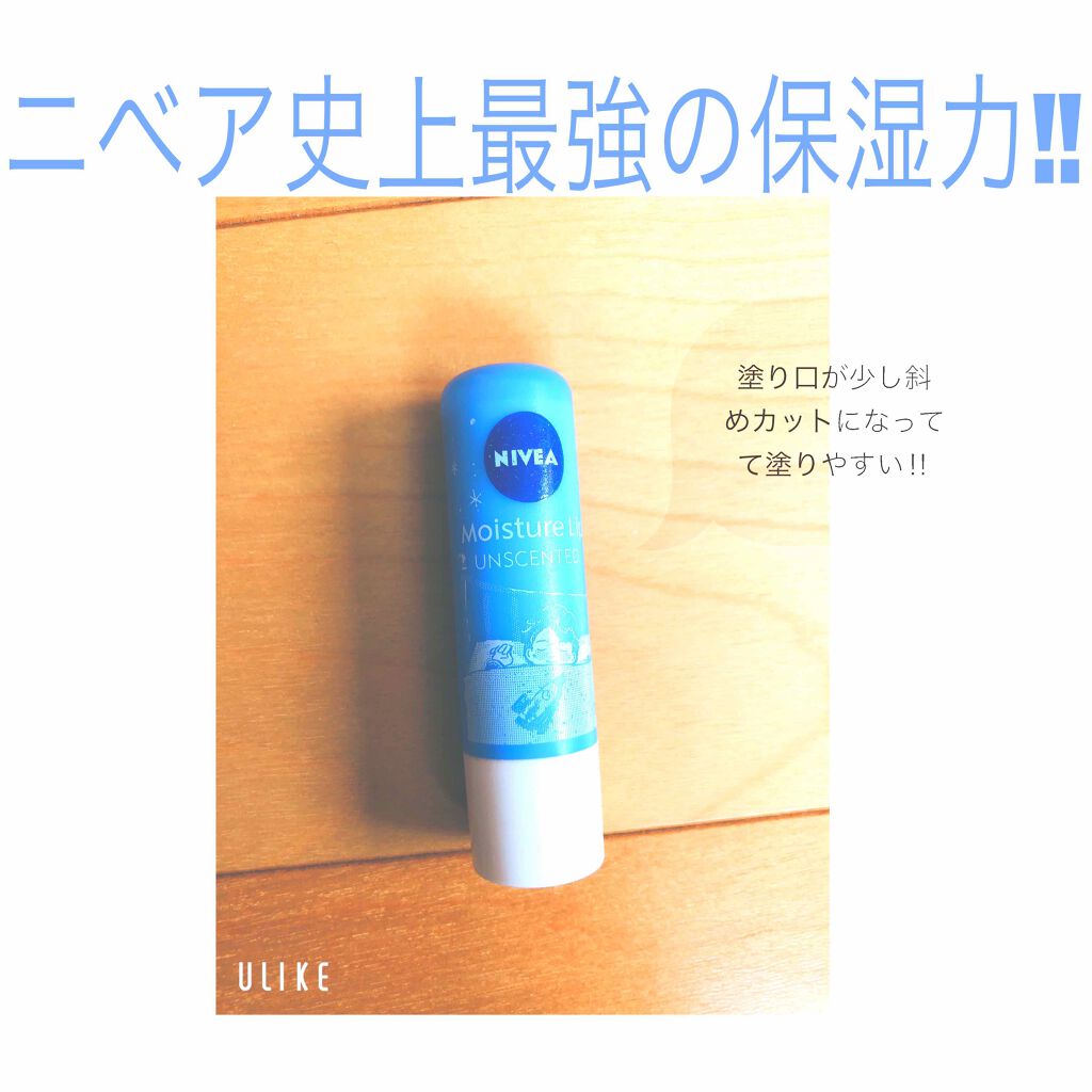 モイスチャーリップ 無香料/ニベア/リップクリームを使ったクチコミ（1枚目）