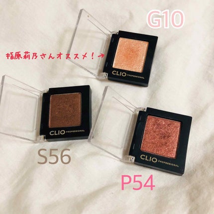 プロ シングル シャドウ/CLIO/単色アイシャドウを使ったクチコミ(2枚目)