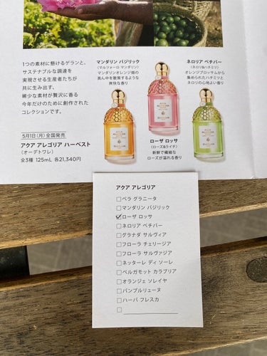 アクア アレゴリア ハーベスト ローザ ロッサ/GUERLAIN/香水を使ったクチコミ（3枚目）