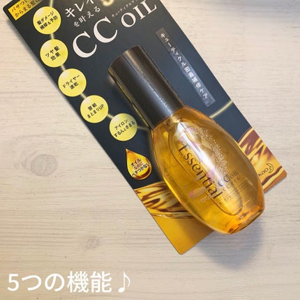 CCオイル/エッセンシャル/ヘアオイルを使ったクチコミ(2枚目)