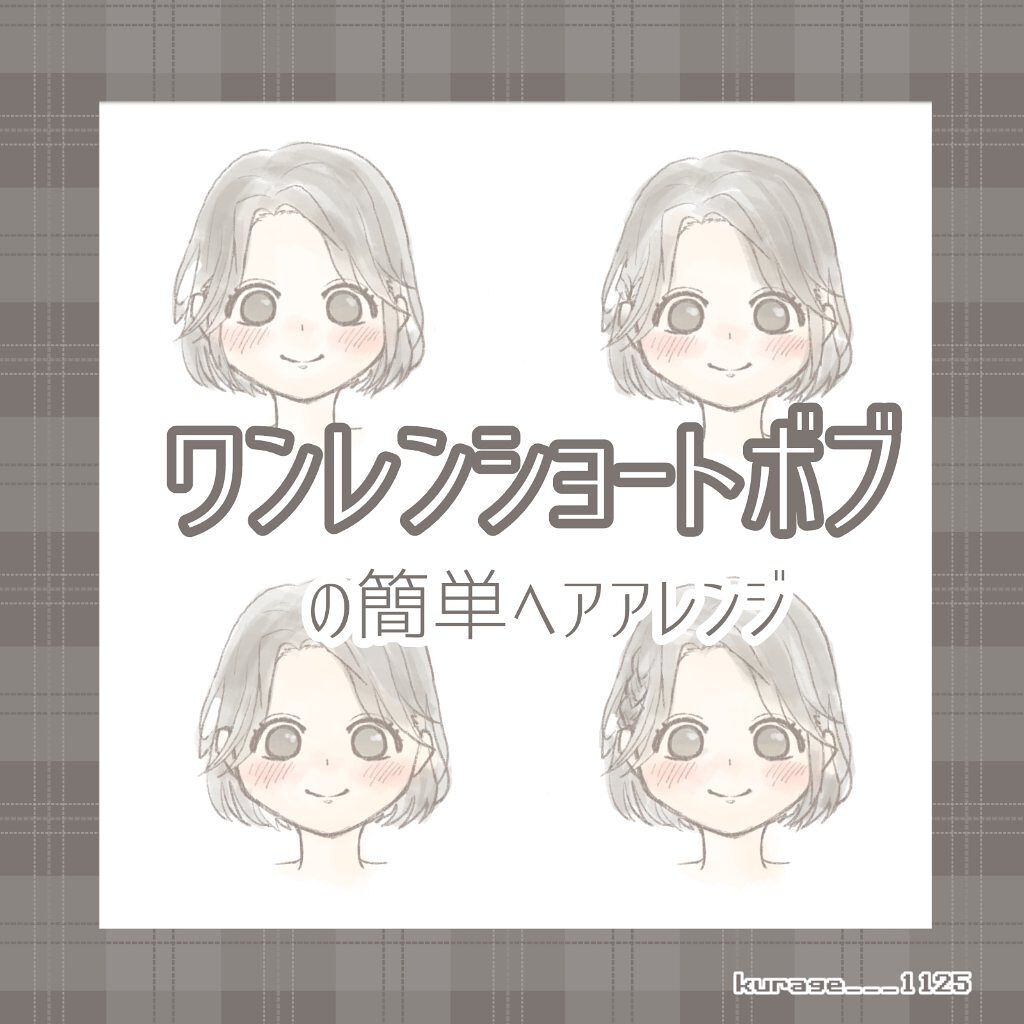 ヘアジュレ つるつるストレート Ex Macherieの口コミ ワンレンショートボブの簡単ヘアアレンジ By 花くらげ Lips