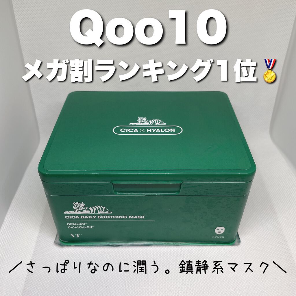 CICA デイリースージングマスク/VT/シートマスク・パックを使ったクチコミ（1枚目）