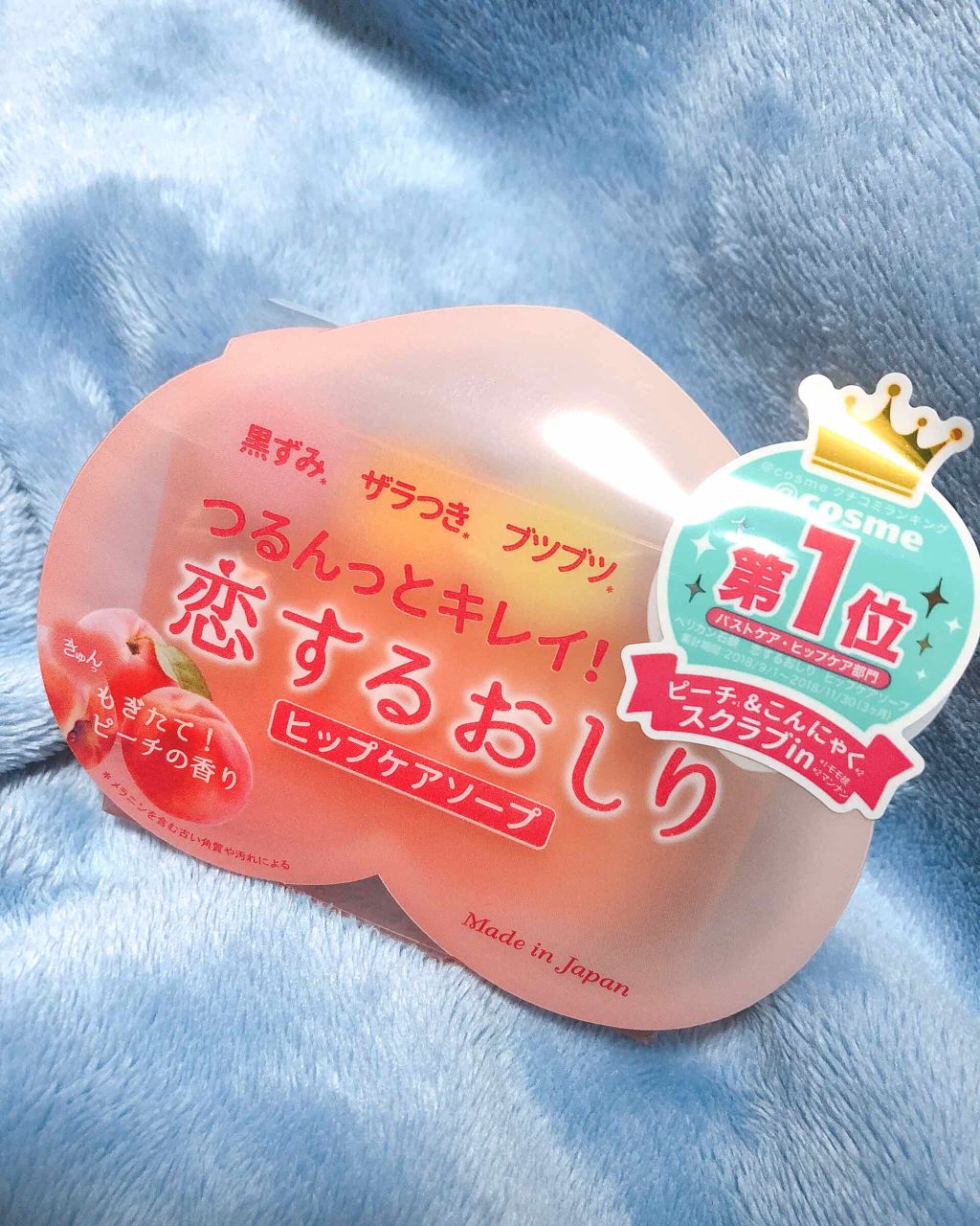 恋するおしり ヒップケアソープ/ペリカン石鹸/バスト・ヒップケアを使ったクチコミ（1枚目）