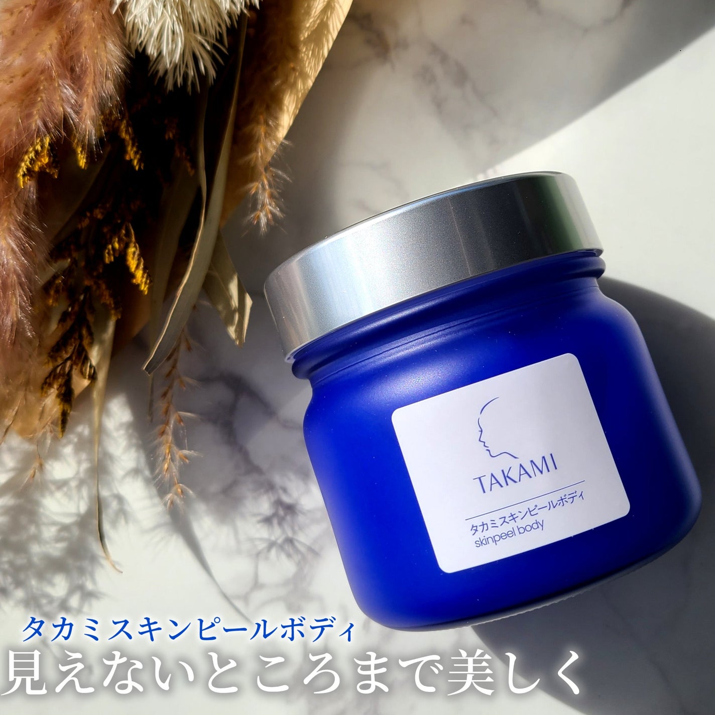 タカミ スキンピールボディ/タカミ/ボディローションを使ったクチコミ(1枚目)