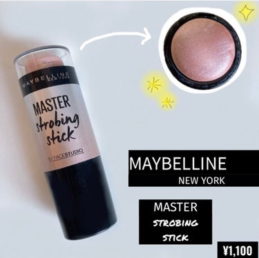 マスターストロビングスティック/MAYBELLINE NEW YORK/ジェル・クリームチークを使ったクチコミ（1枚目）