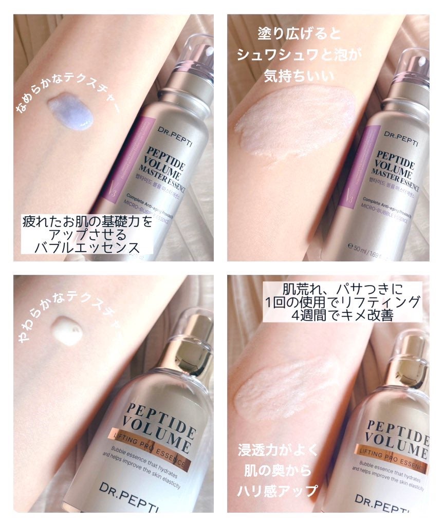 ペプチド ボリューム マスター エッセンス/DR.PEPTI/美容液を使ったクチコミ(2枚目)