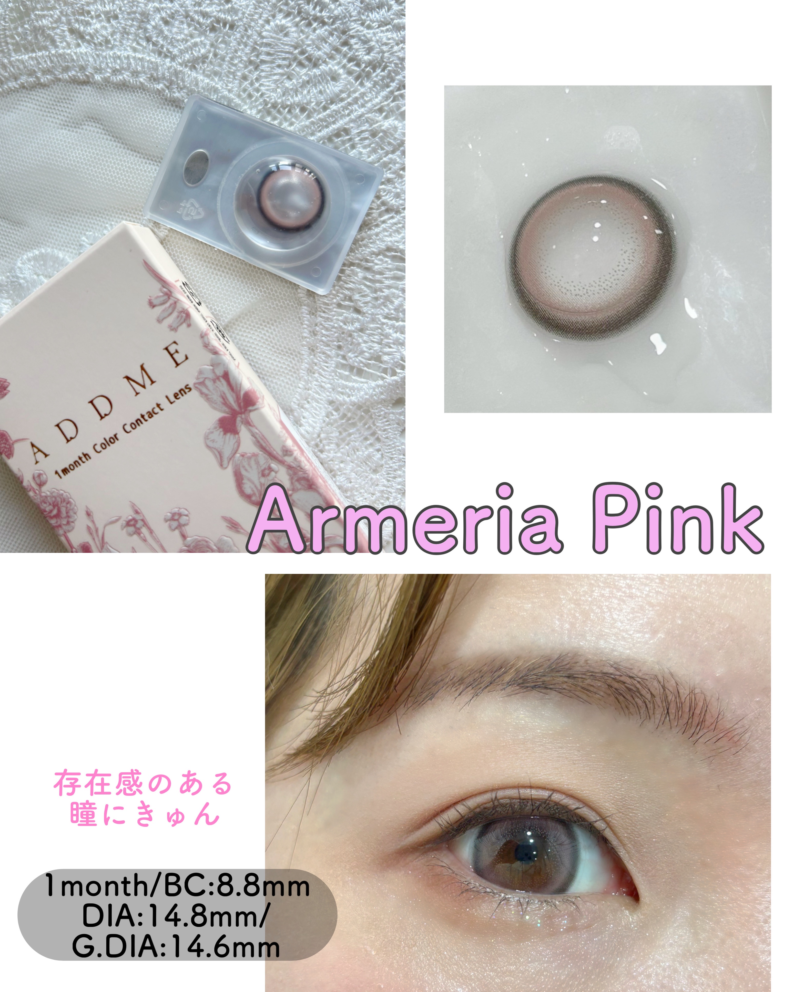 アッドミーカラーレンズ アルメリアピンクレンズ/ADDME/１ヶ月（１MONTH）カラコンを使ったクチコミ（2枚目）