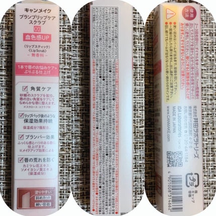 プランプリップケアスクラブ/キャンメイク/リップスクラブを使ったクチコミ(4枚目)