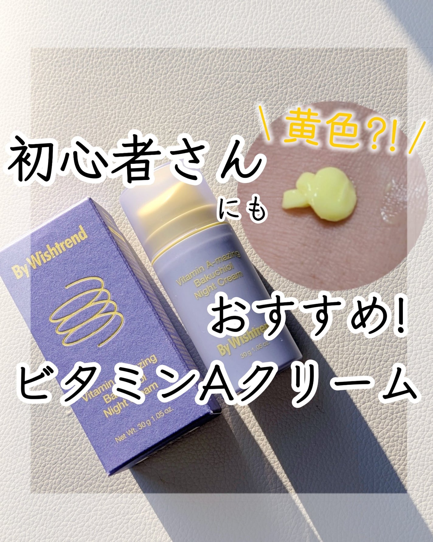 ビタミンA-mazingバクチオールナイトクリーム/By Wishtrend/フェイスクリームを使ったクチコミ(1枚目)