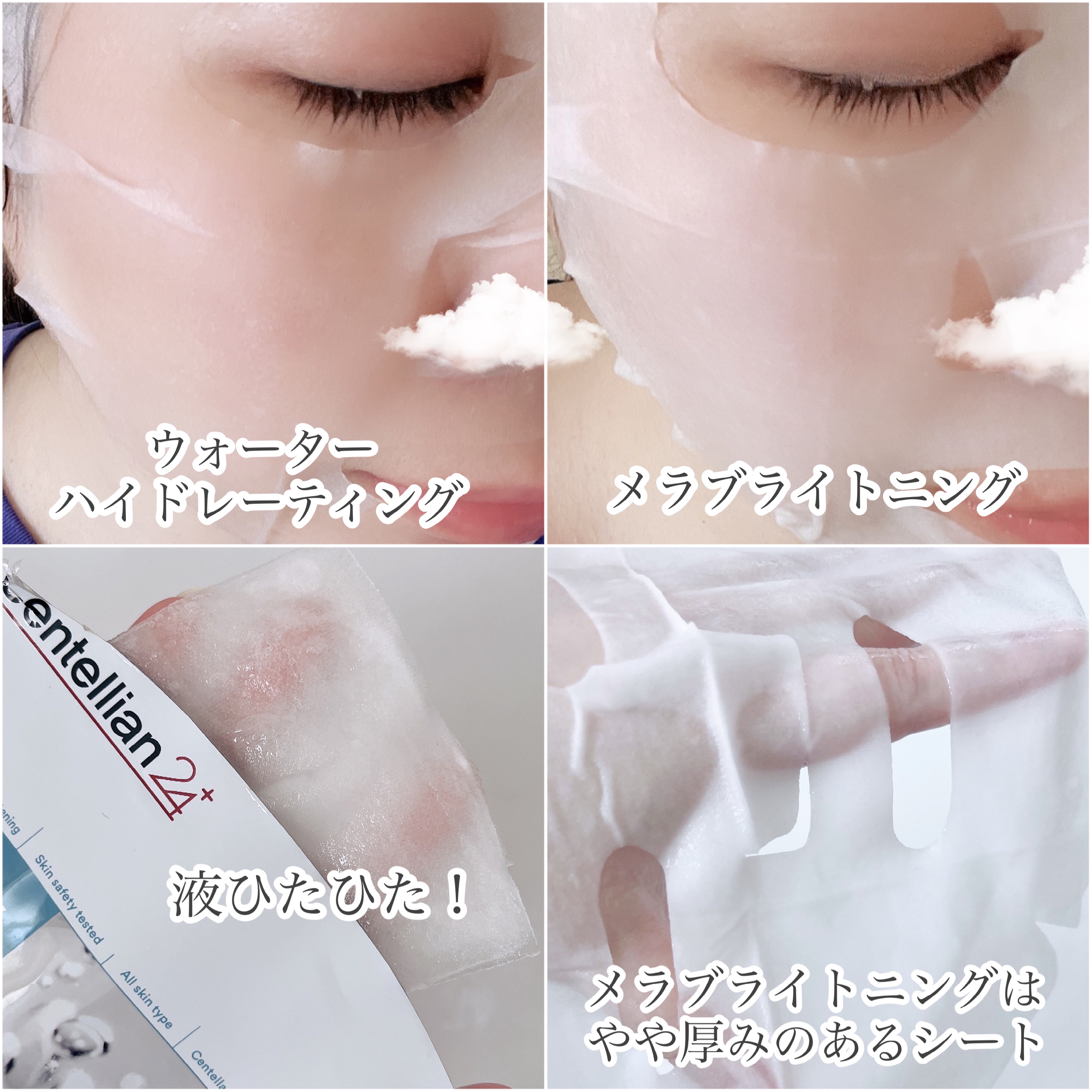 マデカラボマスク メラブライトニング/センテリアン24/シートマスク・パックを使ったクチコミ（2枚目）