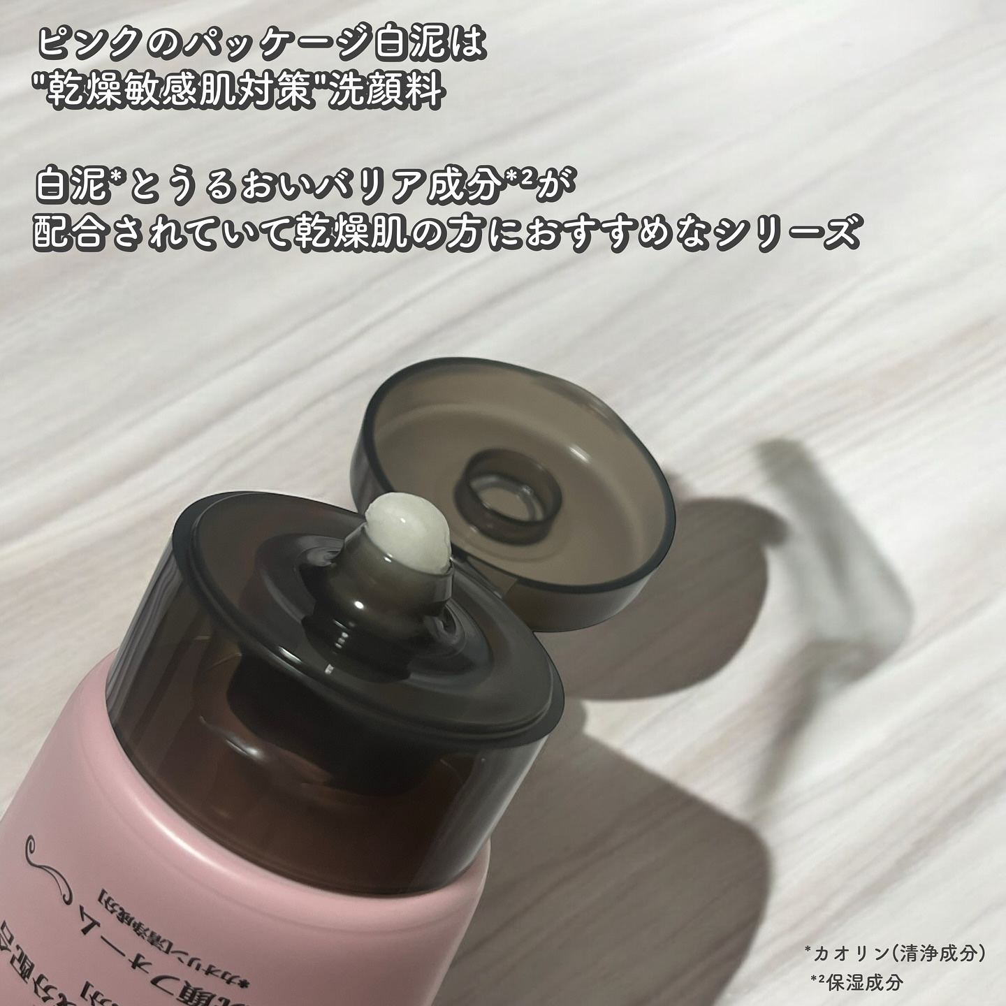 洗顔パスタ 白泥/ロゼット/洗顔フォームを使ったクチコミ（2枚目）