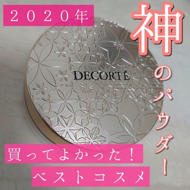 フェイスパウダー/DECORTÉ/ルースパウダーを使ったクチコミ（1枚目）