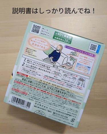 めぐりズム 蒸気でホットアイマスク 無香料/めぐりズム/その他を使ったクチコミ（2枚目）