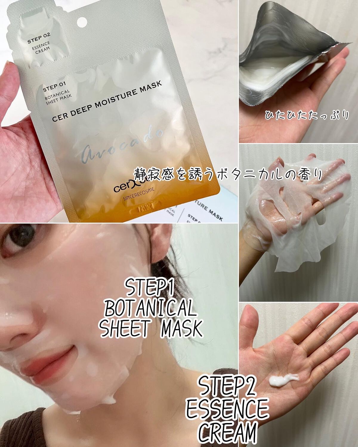 ディープモイスチャー マスク　(ケアクリーム付き)/cerXcer/シートマスク・パックを使ったクチコミ（3枚目）