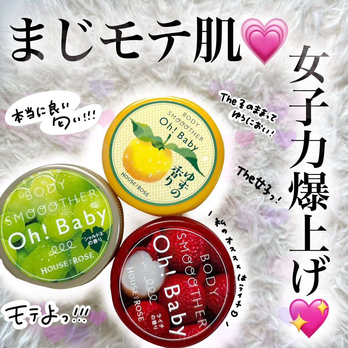 💗まじモテ肌に！女子力爆上げ💗👩🏼

Oh!Babyボディスムーザー

ボディスムーザーYZ  (ゆずの香り)
ボディスムーザーCH  (シャルドネの香り)
ボディスムーザーLC  (ライチの香り)
各200g

特徴

✨誕生から