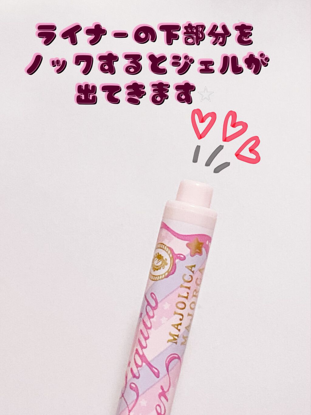 ジェルリキッドライナー/MAJOLICA MAJORCA/リキッドアイライナーを使ったクチコミ(2枚目)