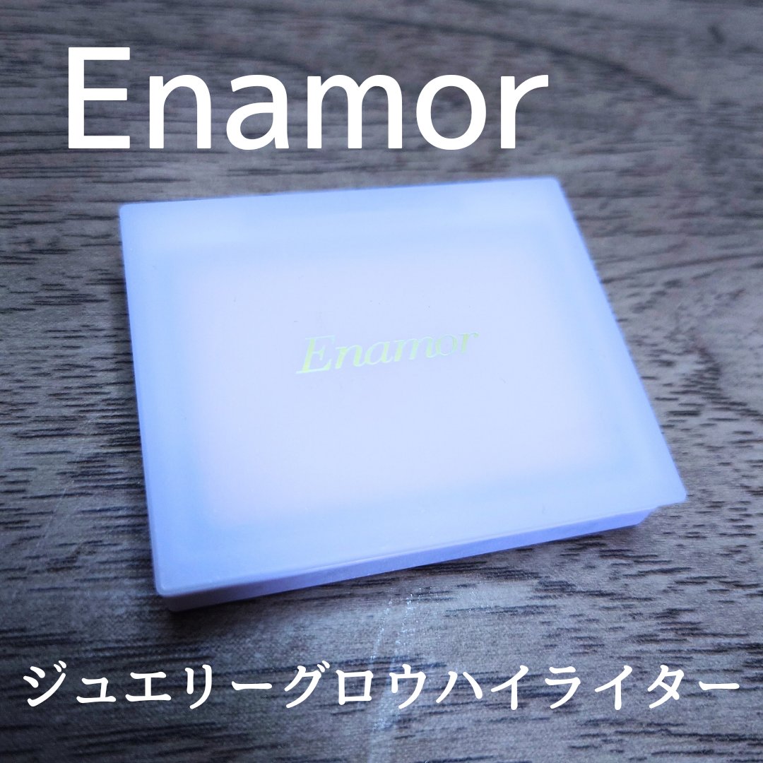 Enamor ジュエリーグロウハイライター/Enamor/パウダーハイライトを使ったクチコミ（1枚目）