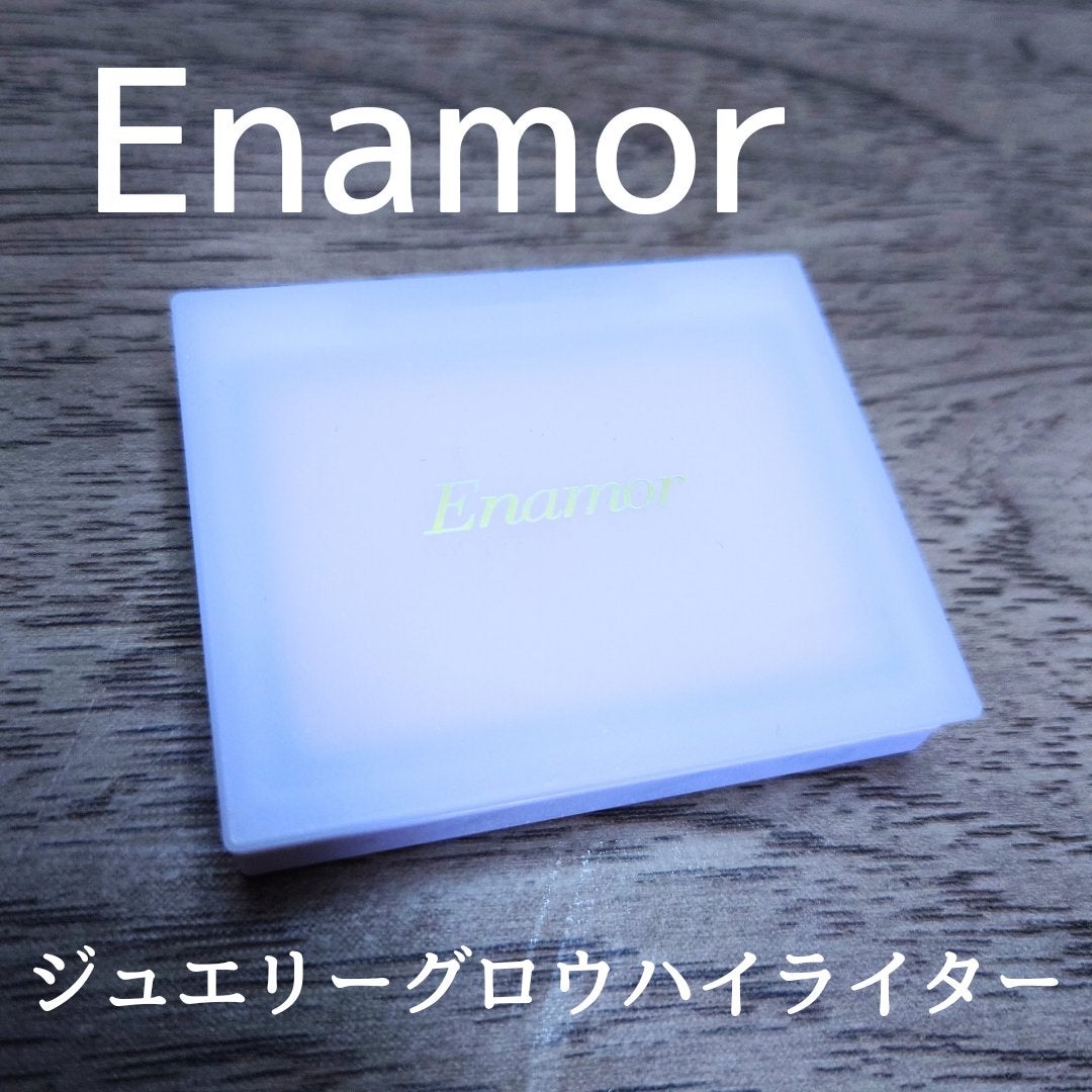 Enamor ジュエリーグロウハイライター/Enamor/パウダーハイライトを使ったクチコミ(1枚目)